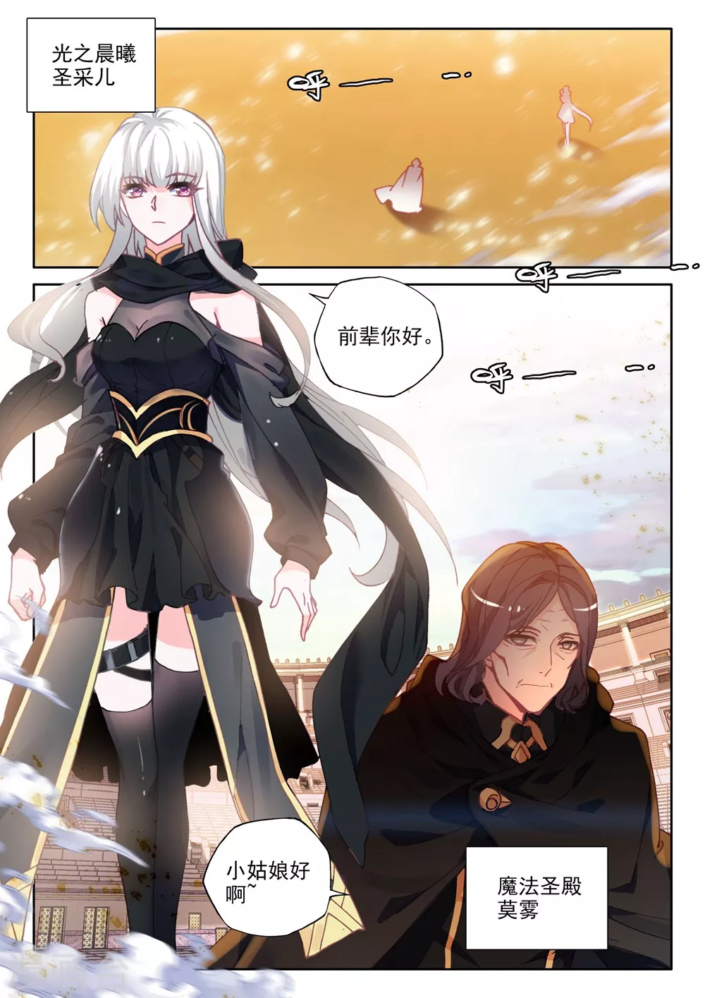 神印王座漫画,第442话 神光圆舞曲和暗黑魔法师(上)1图