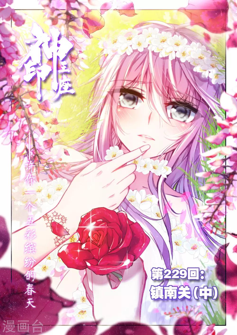神印王座漫画,第229话 镇南关(中)1图
