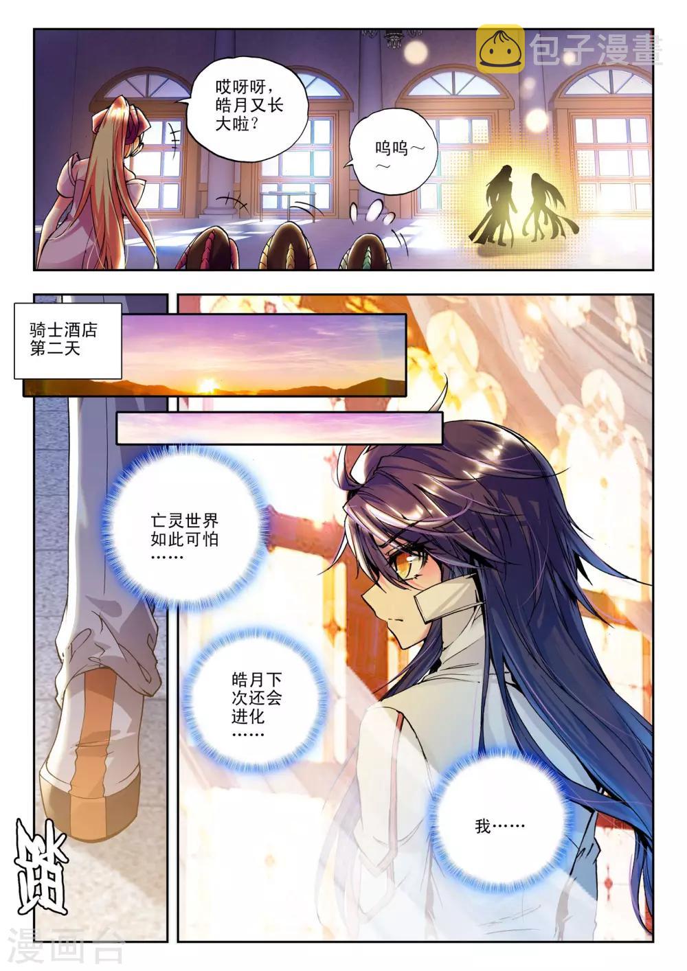 神印王座漫画,第124话 亡灵世界(下)2图