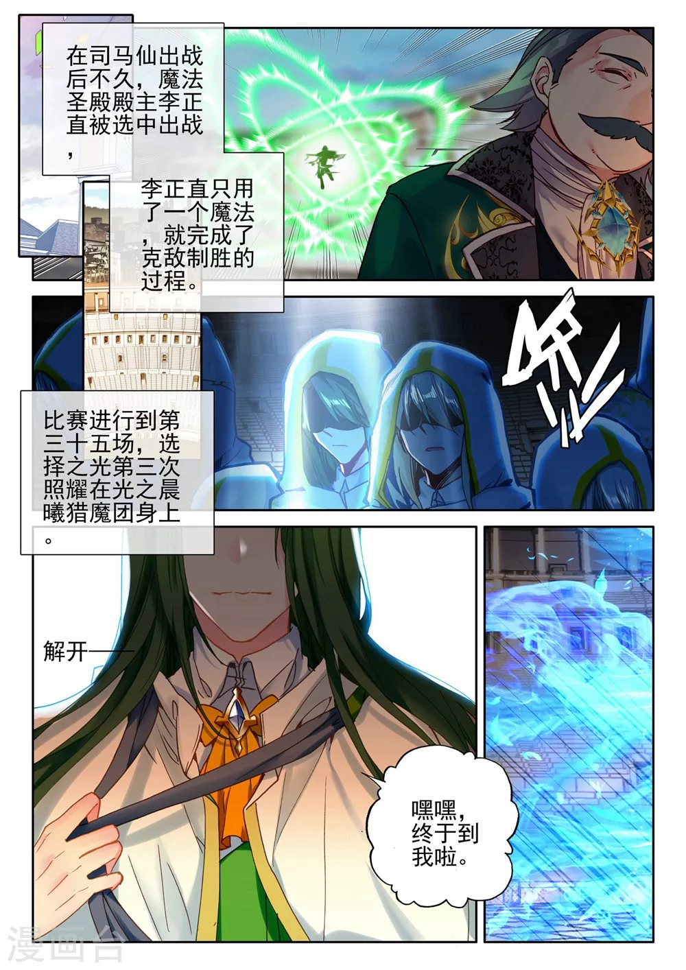神印王座漫画,第425话 狂野与柔情(上)2图