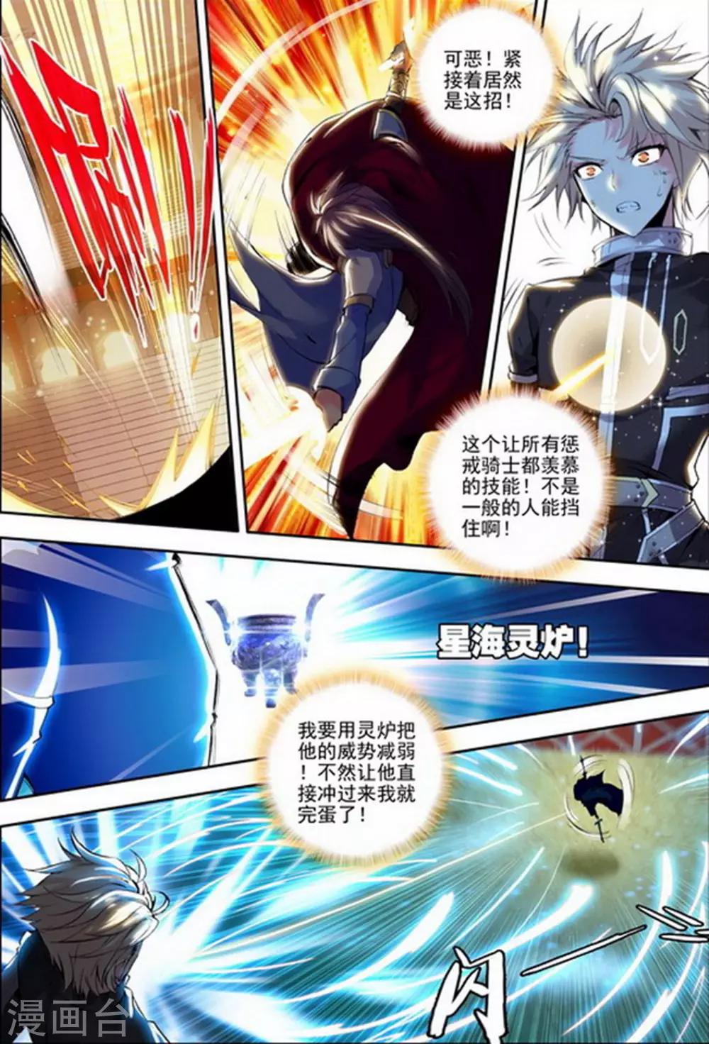 神印王座漫画,第141话 荣耀之战！(下)1图