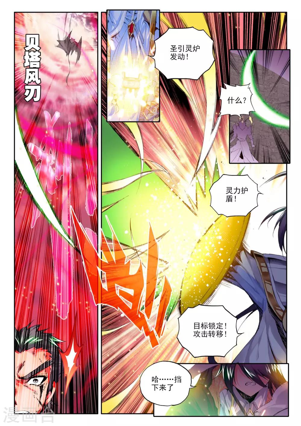 神印王座漫画,第159话 夜袭(上)2图