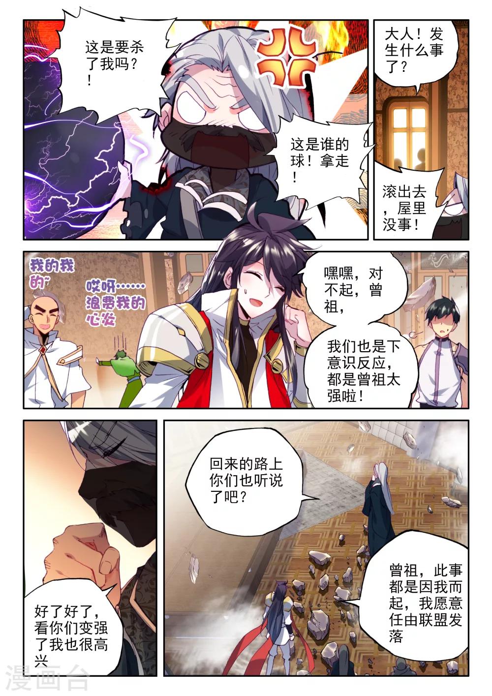 神印王座漫画,第316话 龙皓晨引发的圣战(中)2图