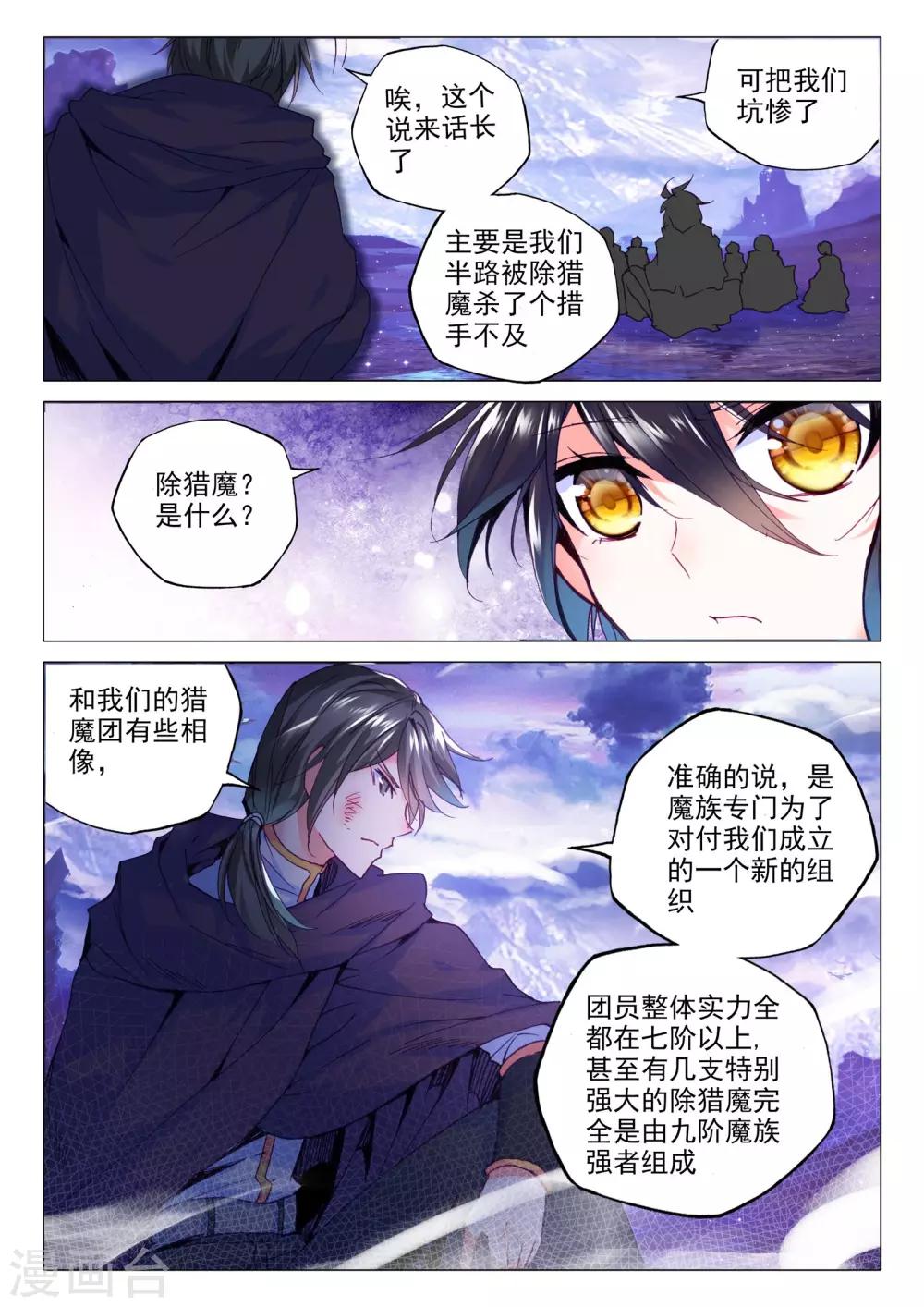 神印王座漫画,第283话 除猎魔(中)2图