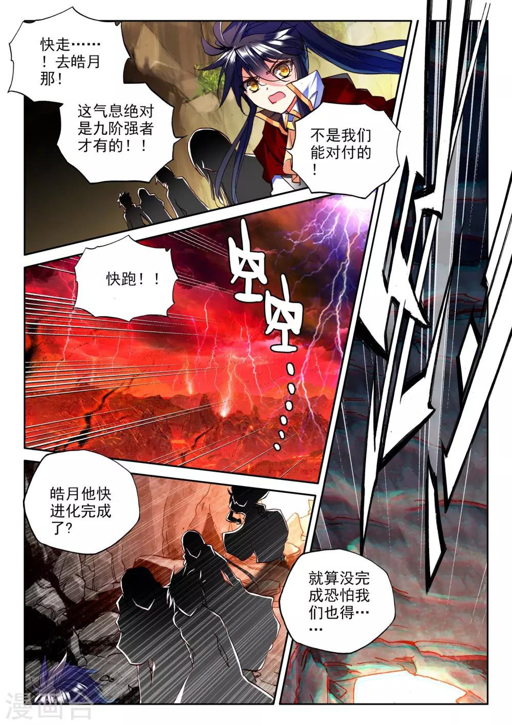 神印王座漫画,第269话 晧月进化(下)2图