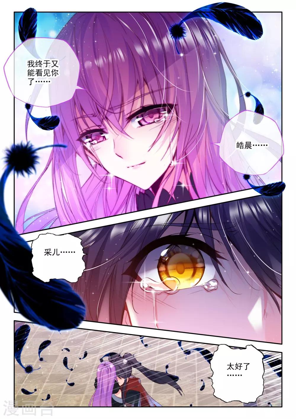 神印王座漫画,第236话 梦幻天堂(下)1图