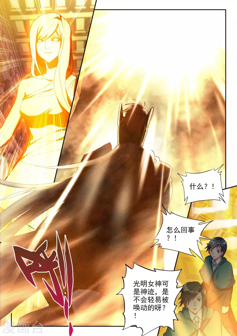 神印王座漫画,第358话 魔法圣殿(中)2图