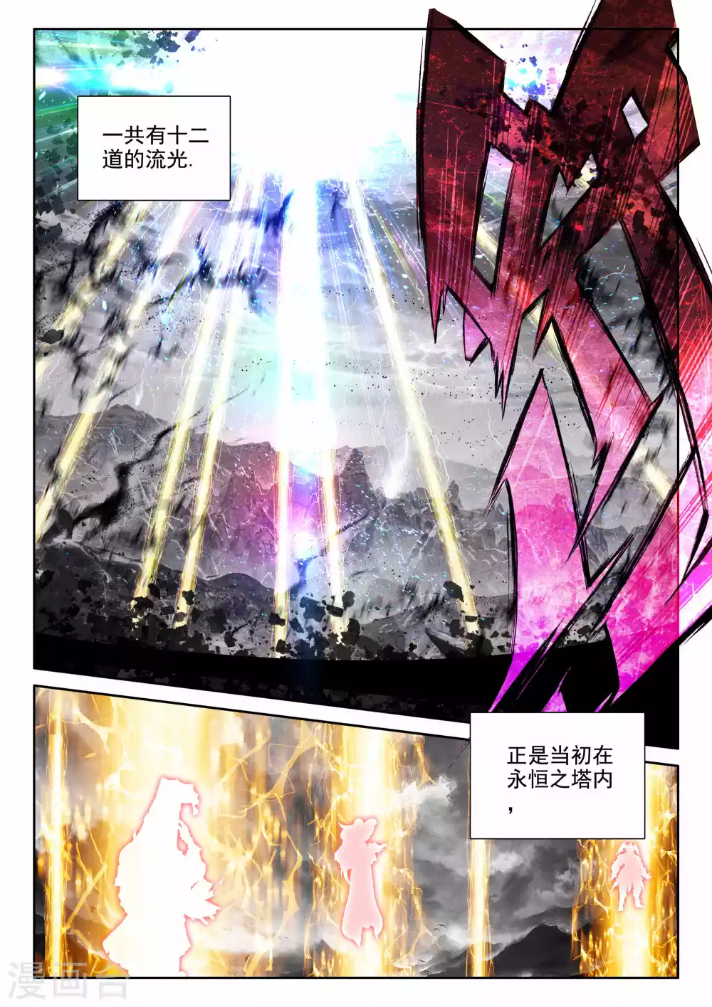 神印王座漫画,第524话 僵持（下）1图