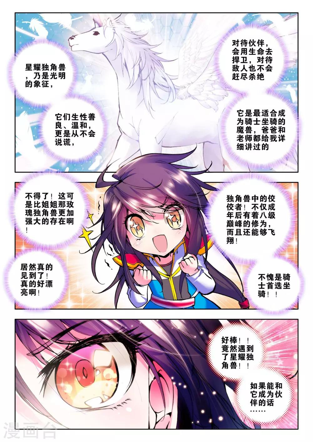 神印王座漫画,第60话 毫无收获？！(上)2图