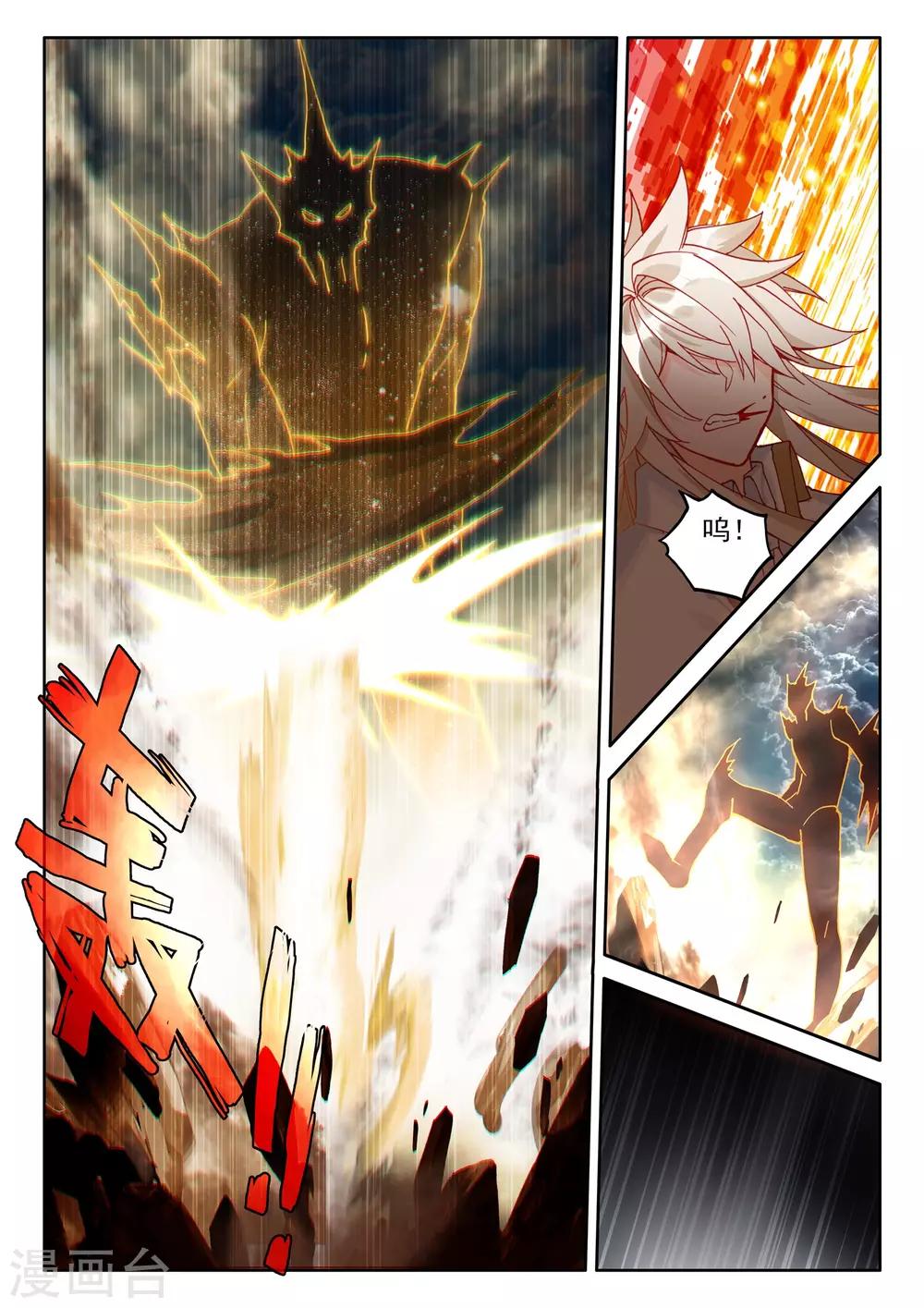神印王座漫画,第508话 日月之华（下）2图