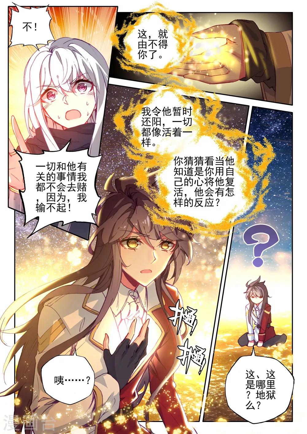 神印王座漫画,第411话 龙皓晨的选择(下)1图