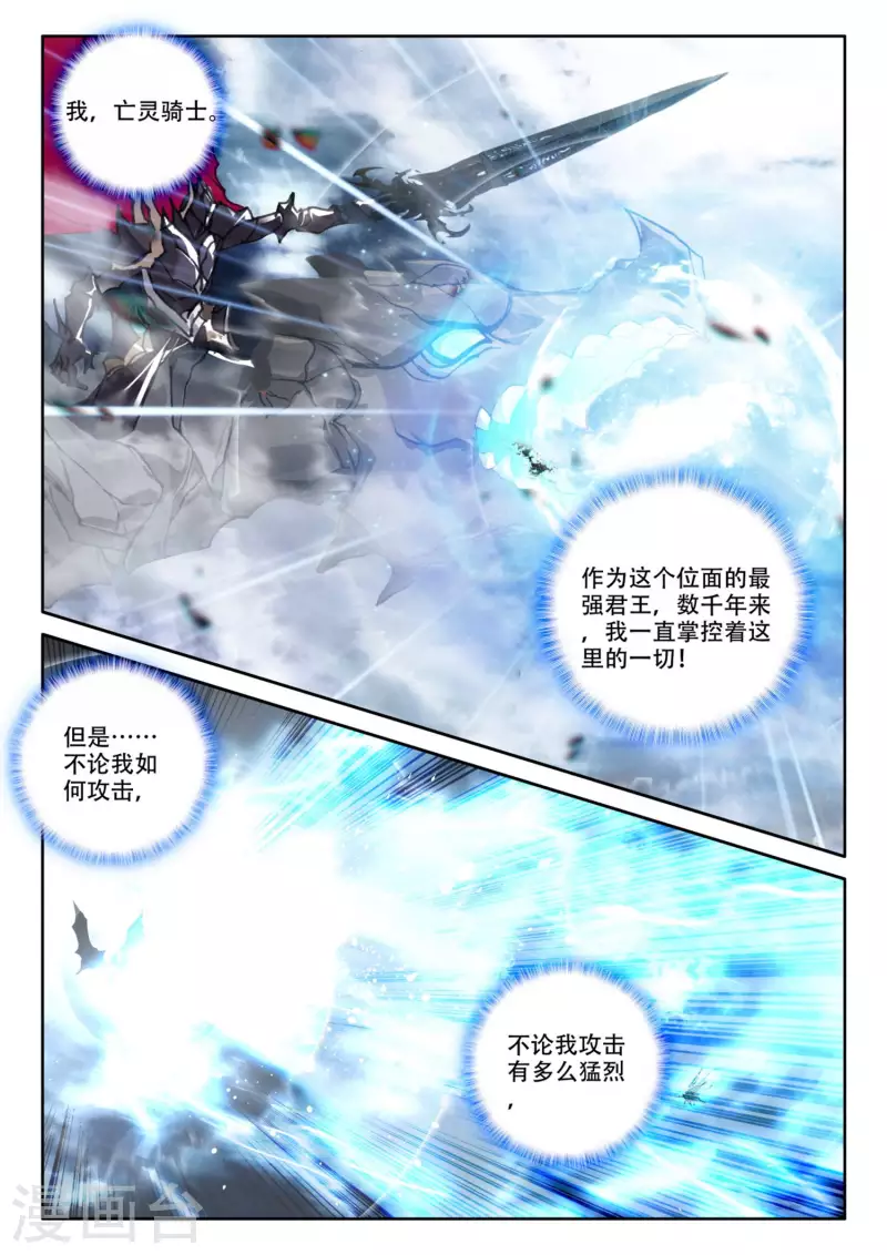 神印王座漫画,第531话 威压（上）2图