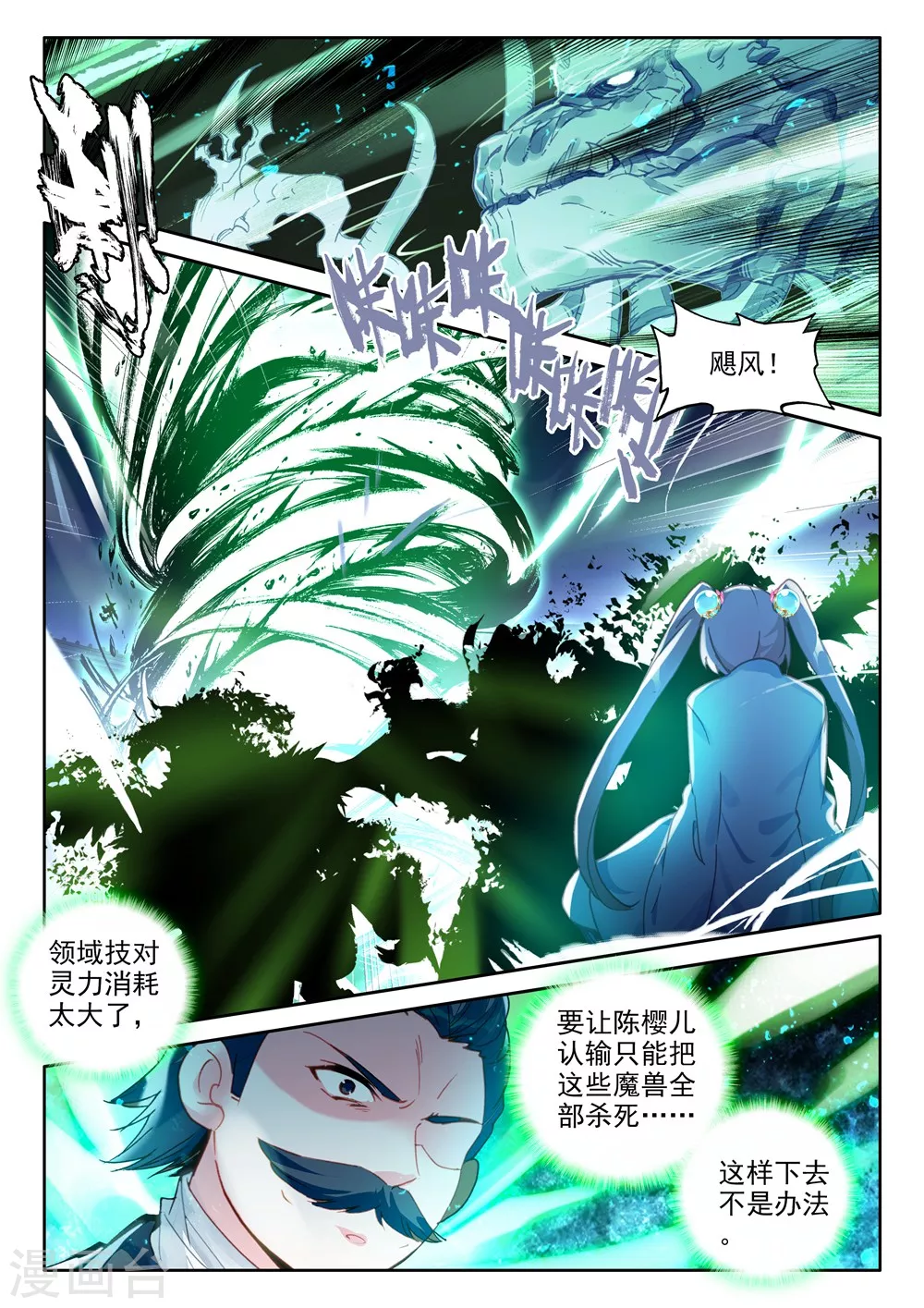 神印王座漫画,第447话 兽神战风神(下)1图