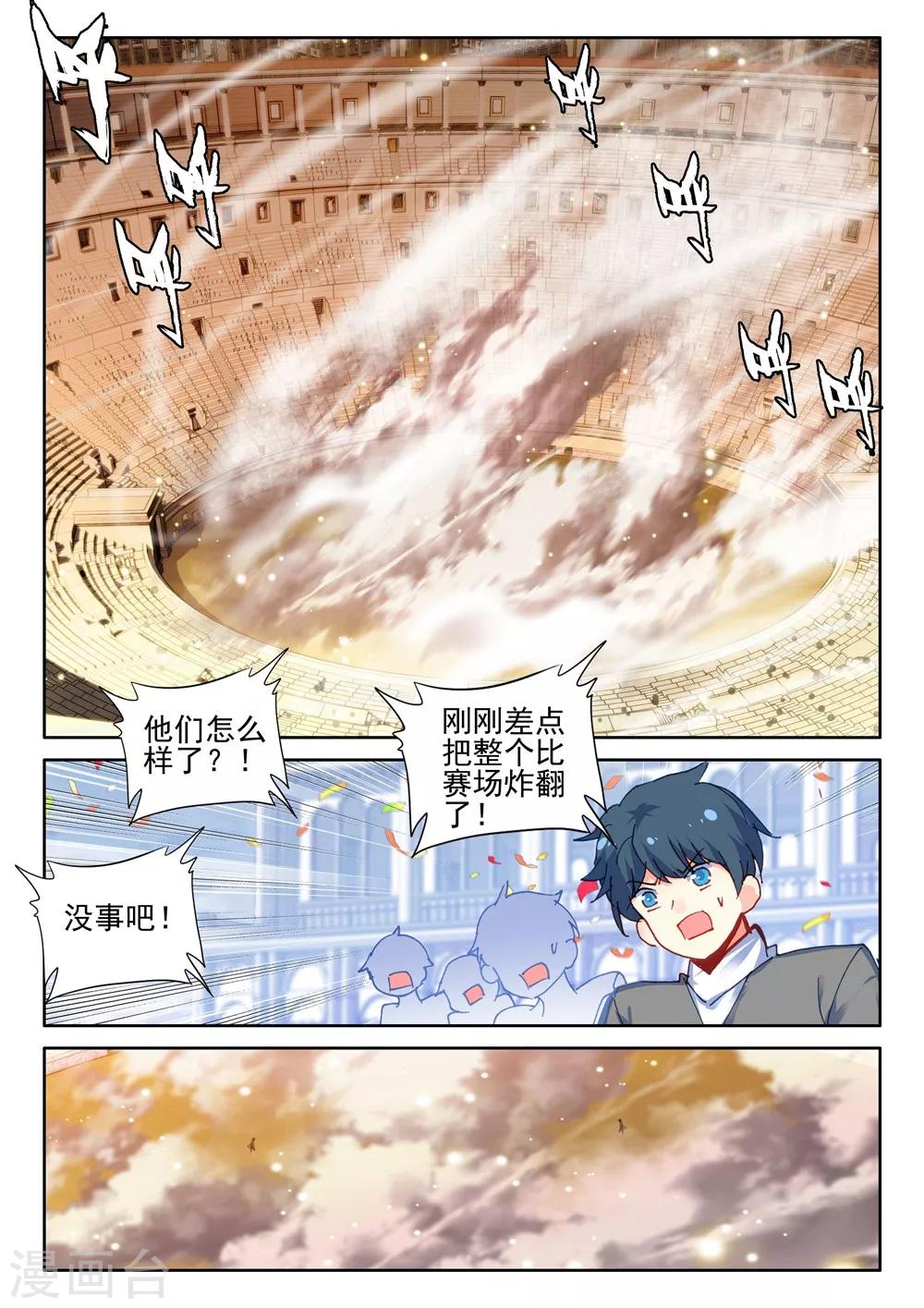 神印王座漫画,第438话 杨浩宇与龙皓晨(下)2图