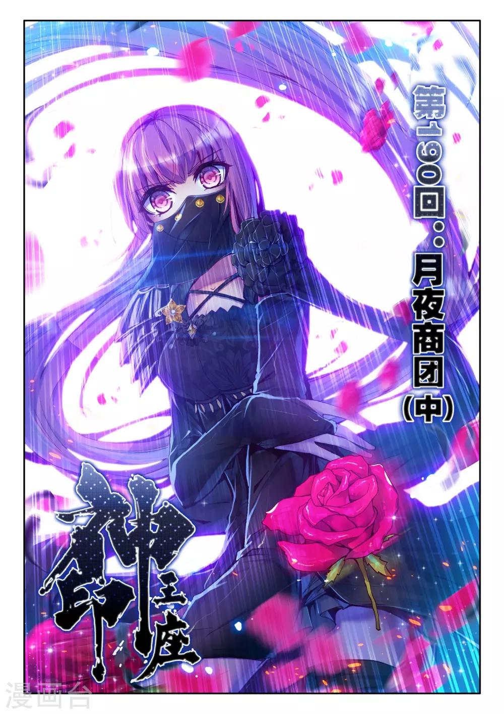 神印王座漫画,第190话 月夜商团(中)1图