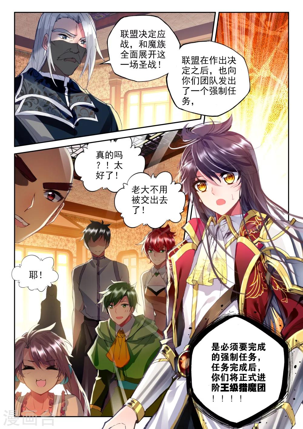 神印王座漫画,第317话 龙皓晨引发的圣战(下)1图