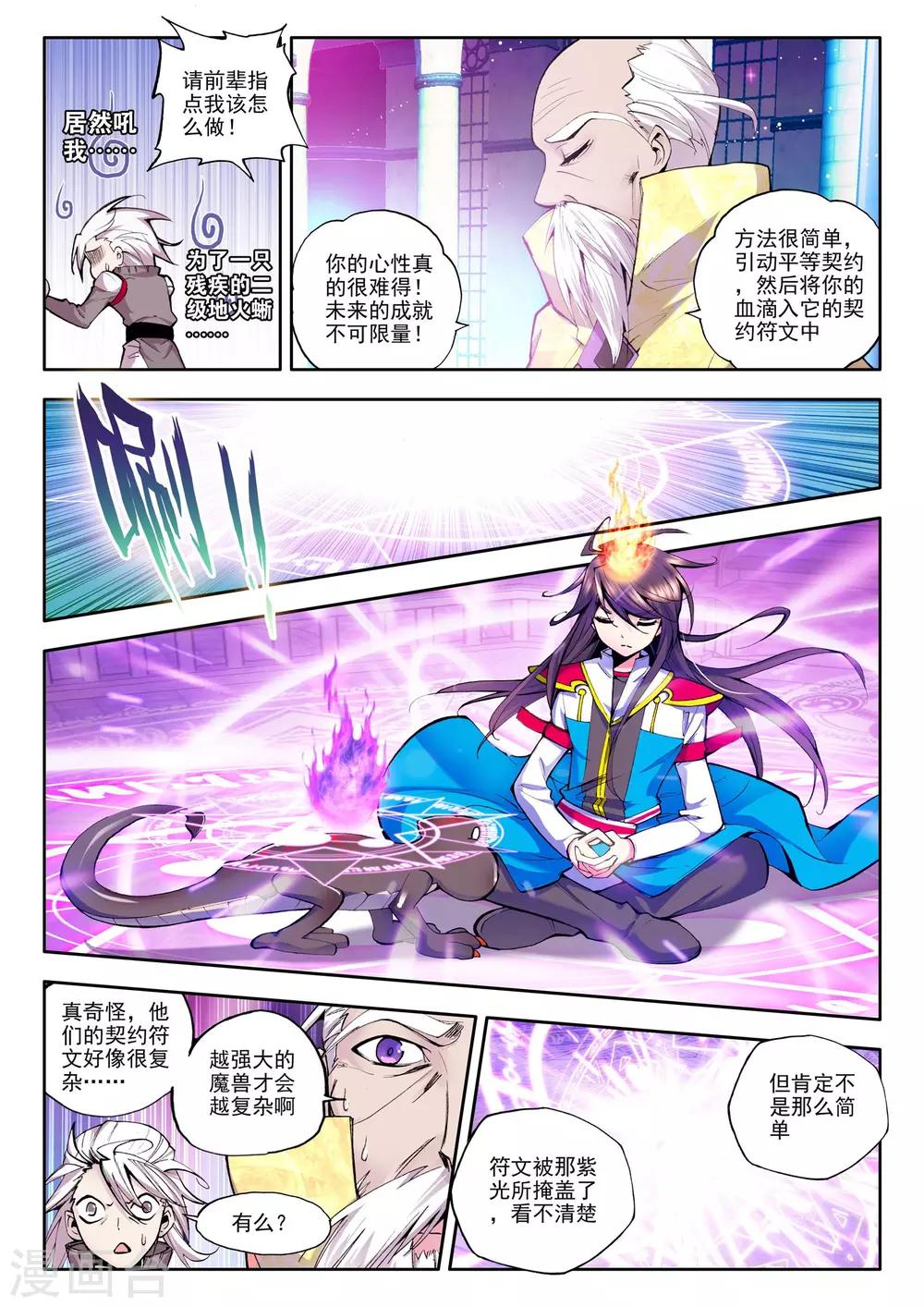 神印王座漫画,第65话 龙皓晨的坐骑伙伴(下)2图