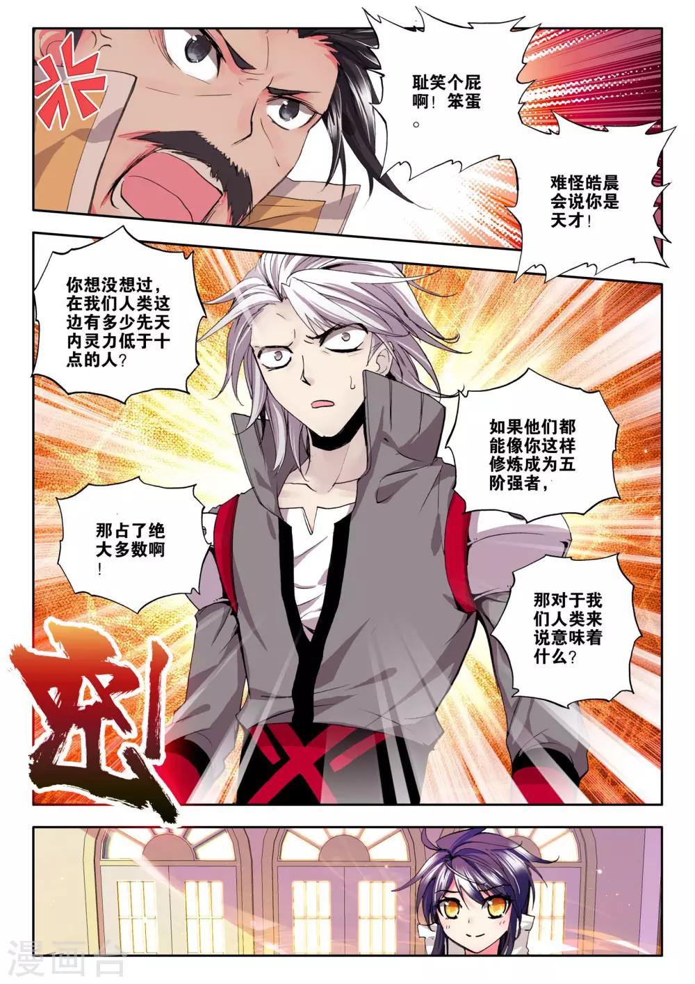 神印王座漫画,第129话 天赋压制共享(中)1图