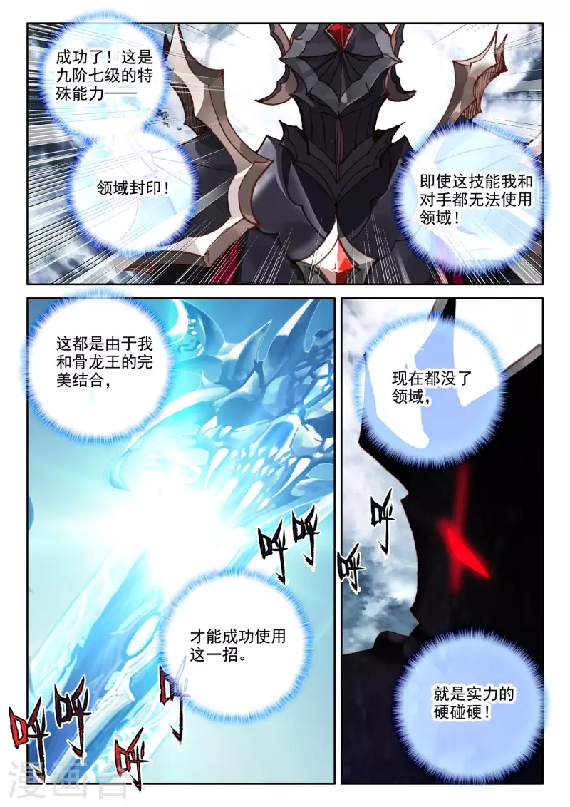 神印王座漫画,第543话 超神器（上）1图
