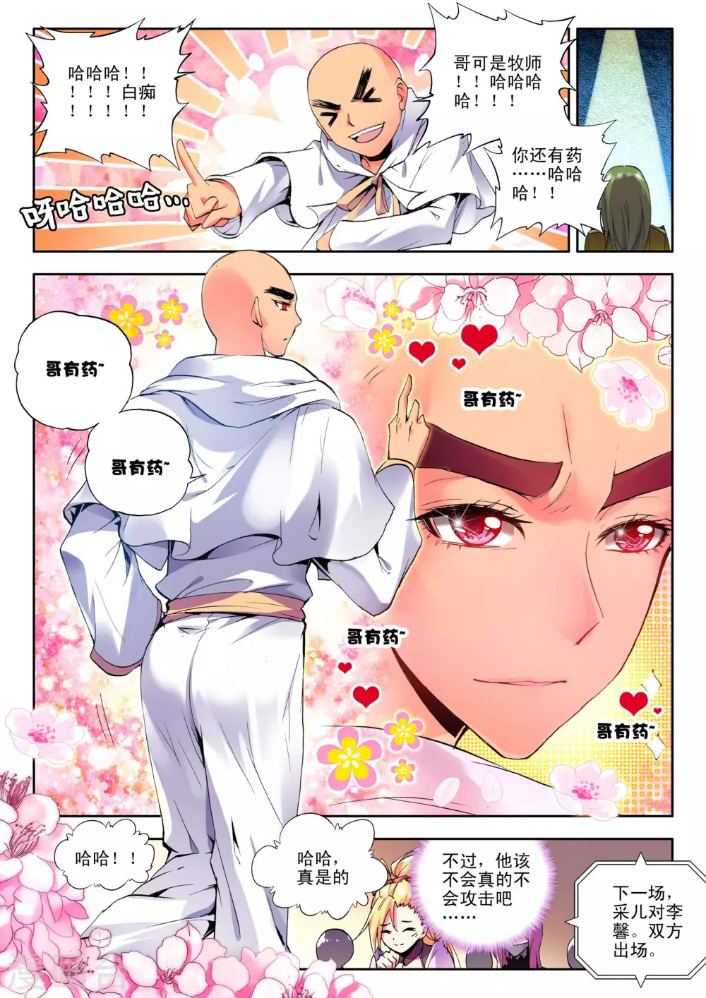 神印王座漫画,第119话 奇葩之战(上)1图