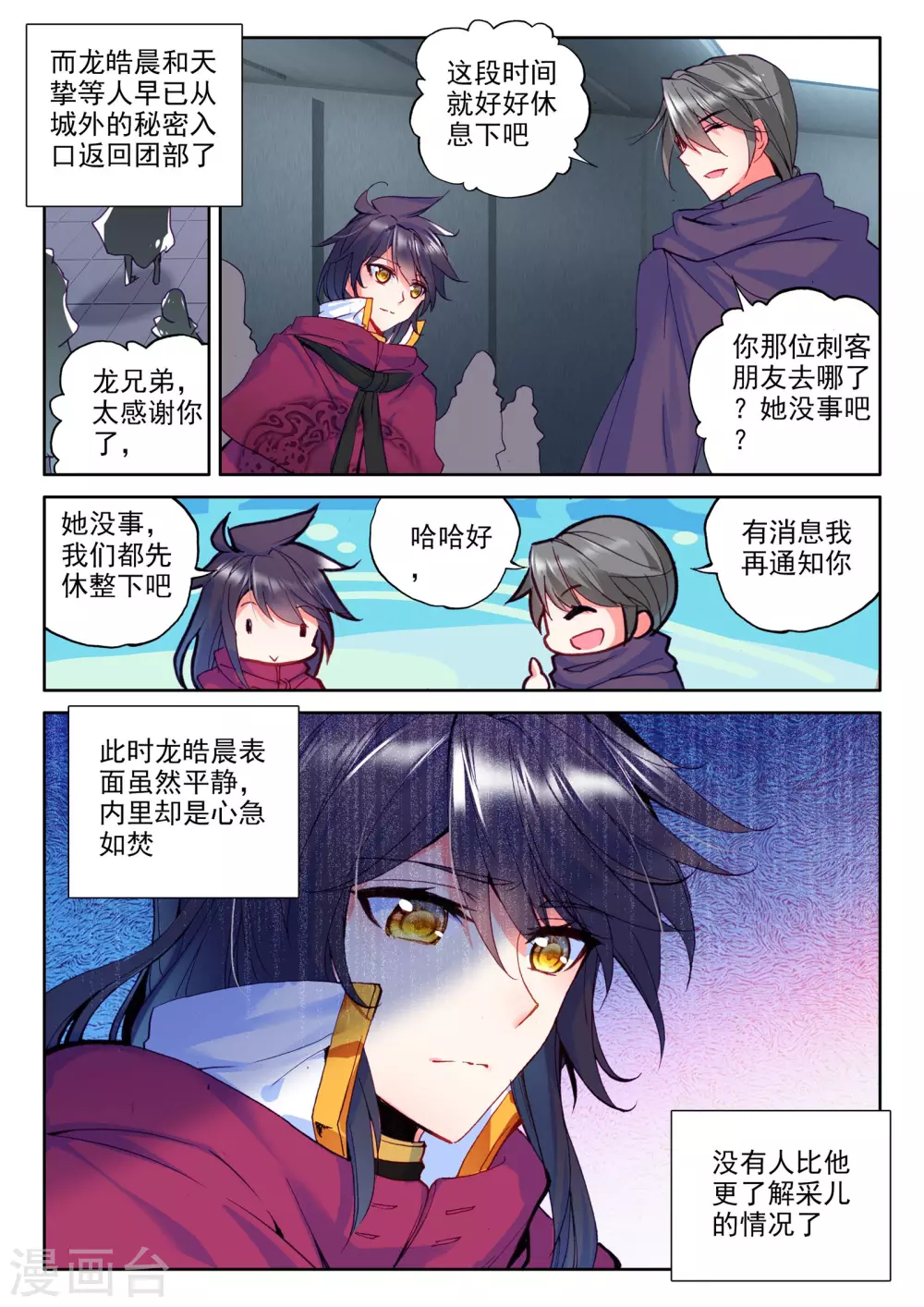 神印王座漫画,第285话 再次相遇(上)1图