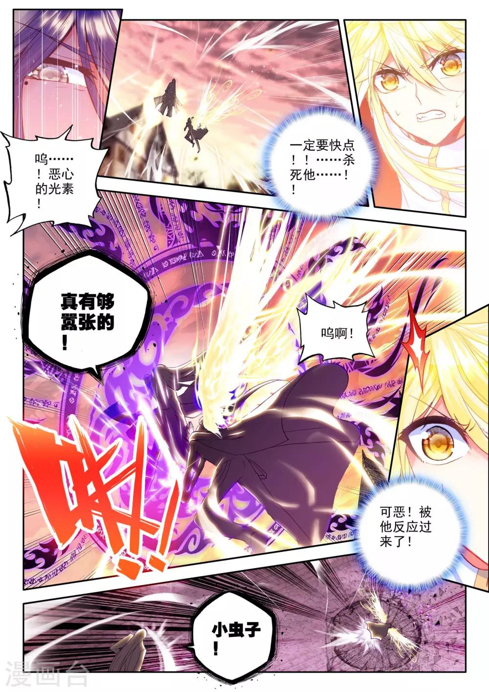 神印王座漫画,第232话 英雄(中)1图