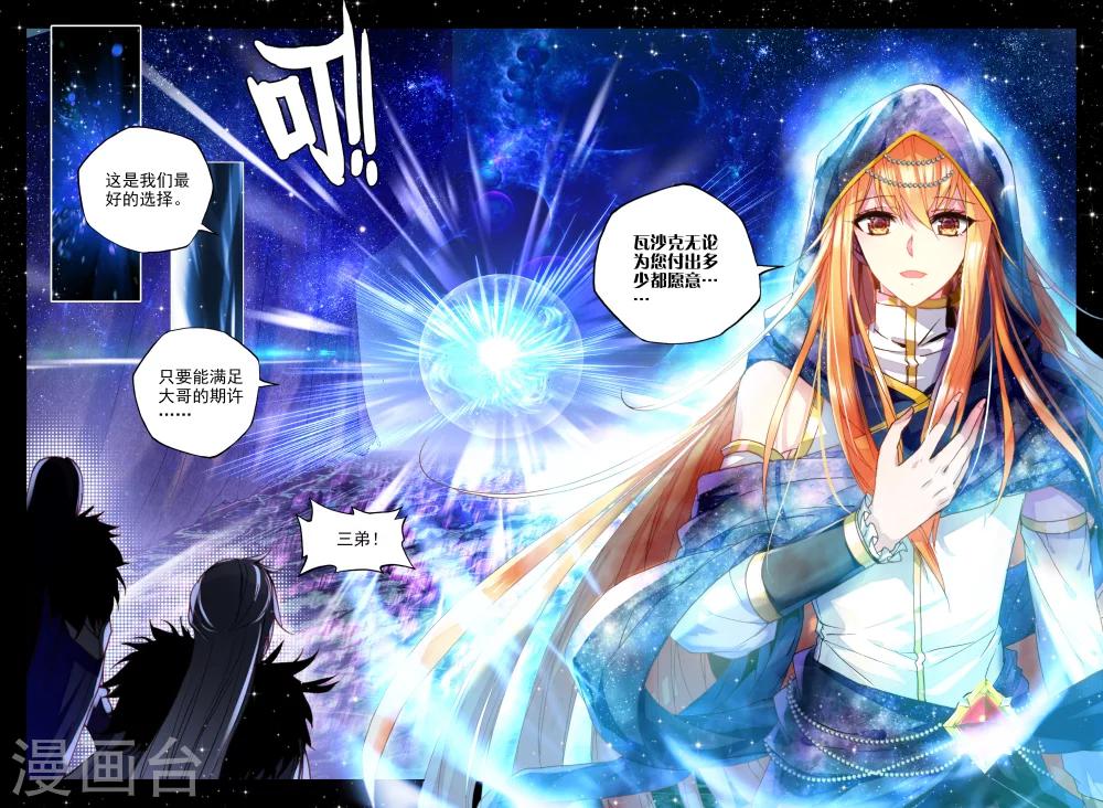 神印王座漫画,第322话 来自前线的一封信(中)2图