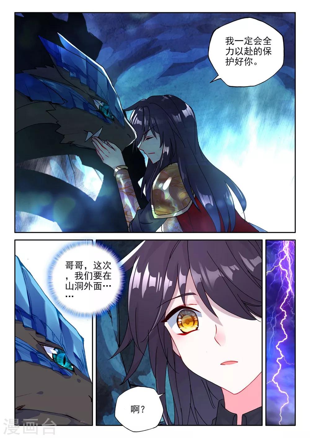 神印王座漫画,第368话 皓月进化(上)1图