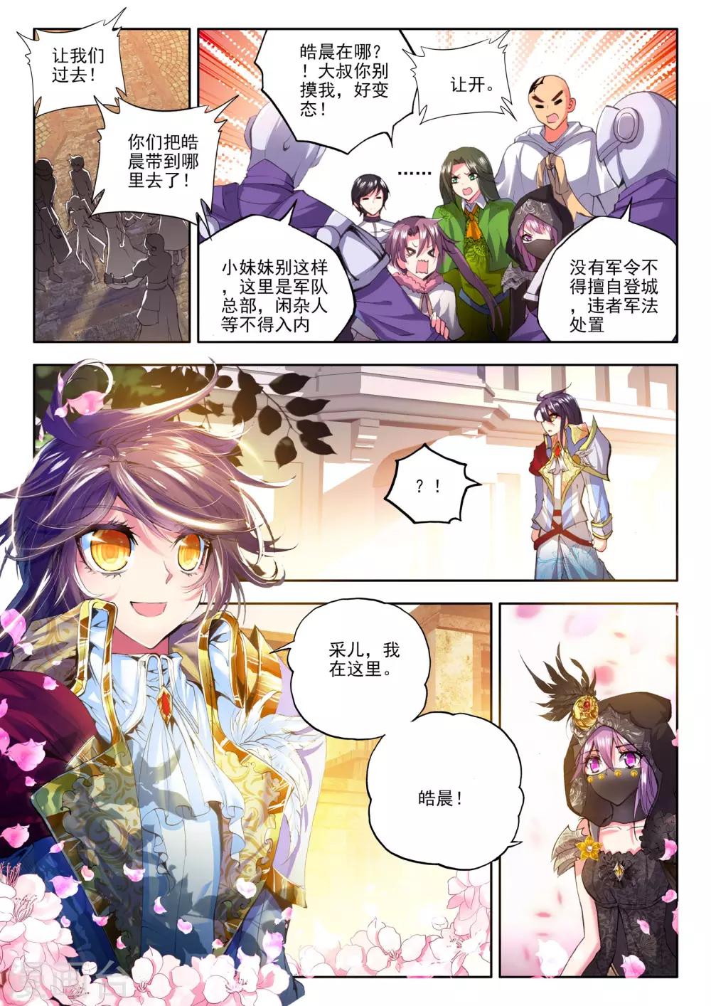 神印王座漫画,第169话 新任务？(中)1图