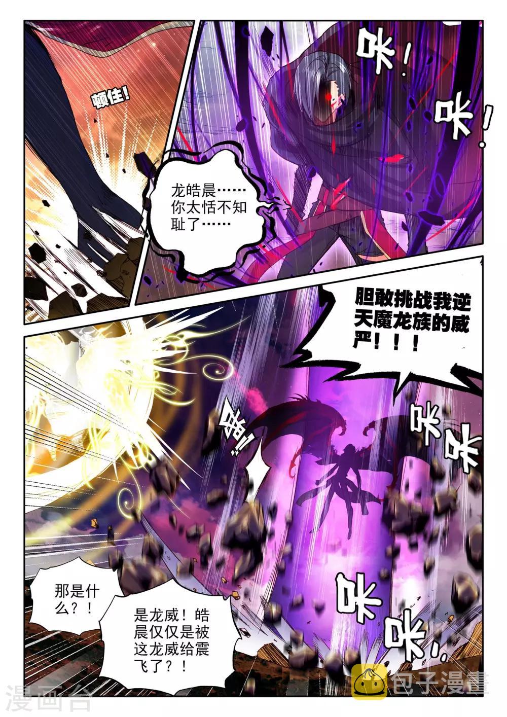 神印王座漫画,第289话 宿命的对决与神眷觉醒(中)2图