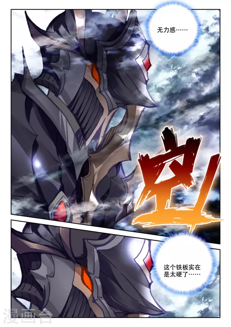 神印王座漫画,第531话 威压（上）1图