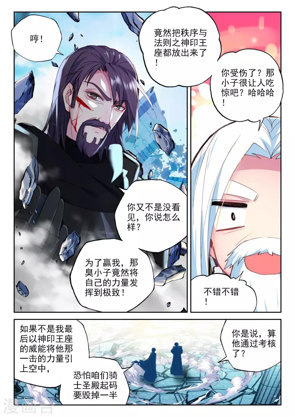 神印王座漫画,第334话 爷爷与星王(中)1图