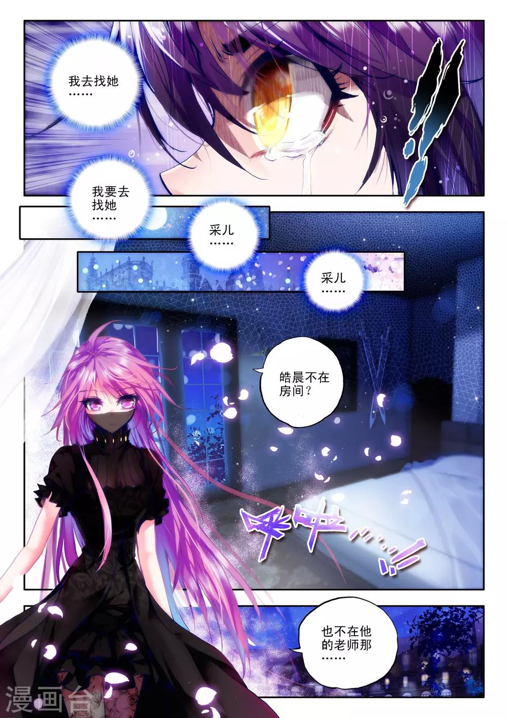神印王座漫画,第115话 相见(下)2图