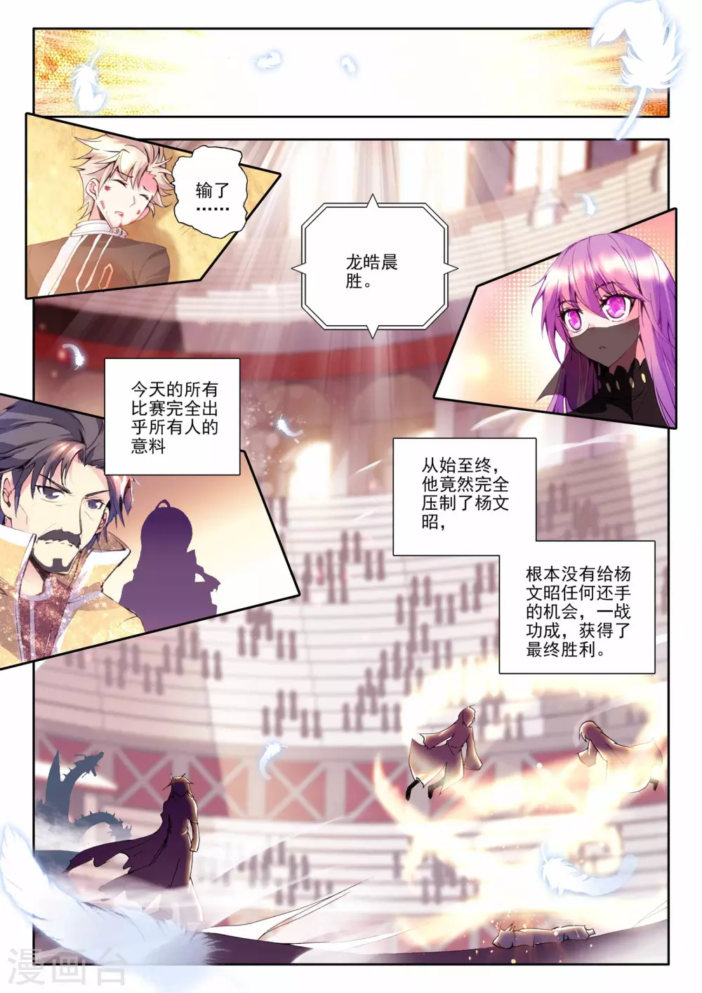 神印王座漫画,第142话 轮盘仪式(上)2图