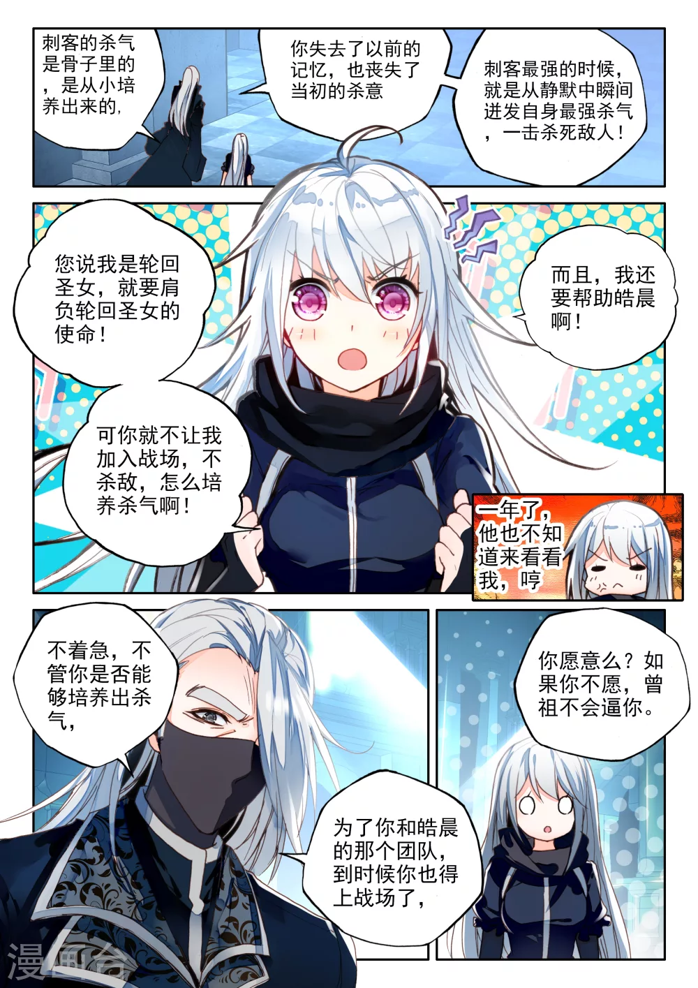 神印王座漫画,第329话 林鑫与司马仙(下)2图