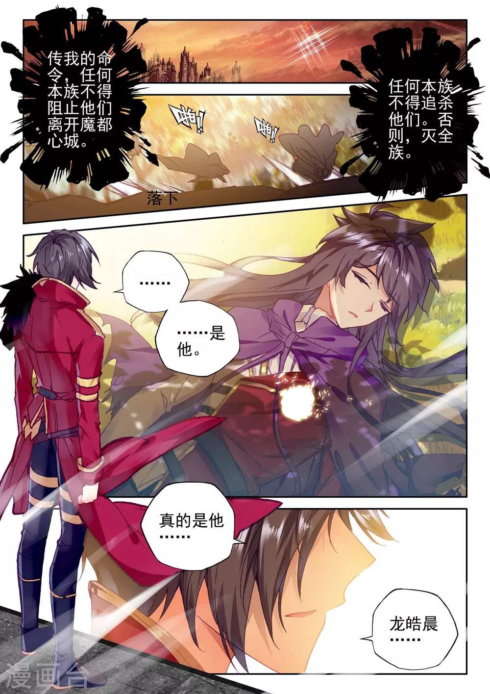 神印王座漫画,第399话 枫秀之伤(下)2图