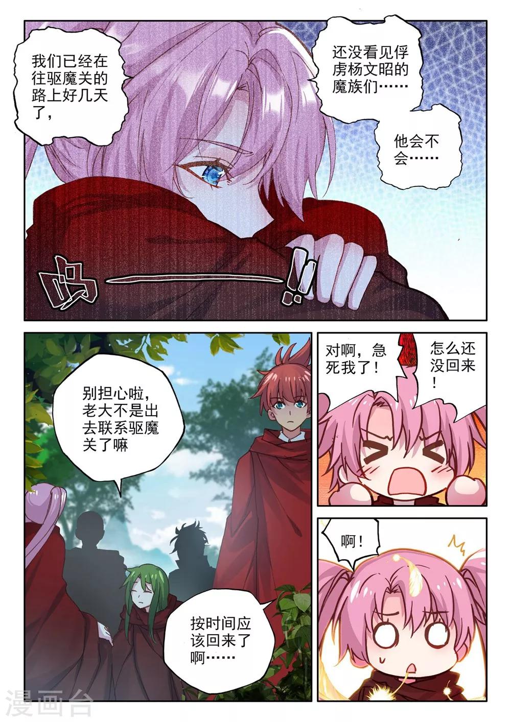 神印王座漫画,第380话 捉迷藏(上)2图