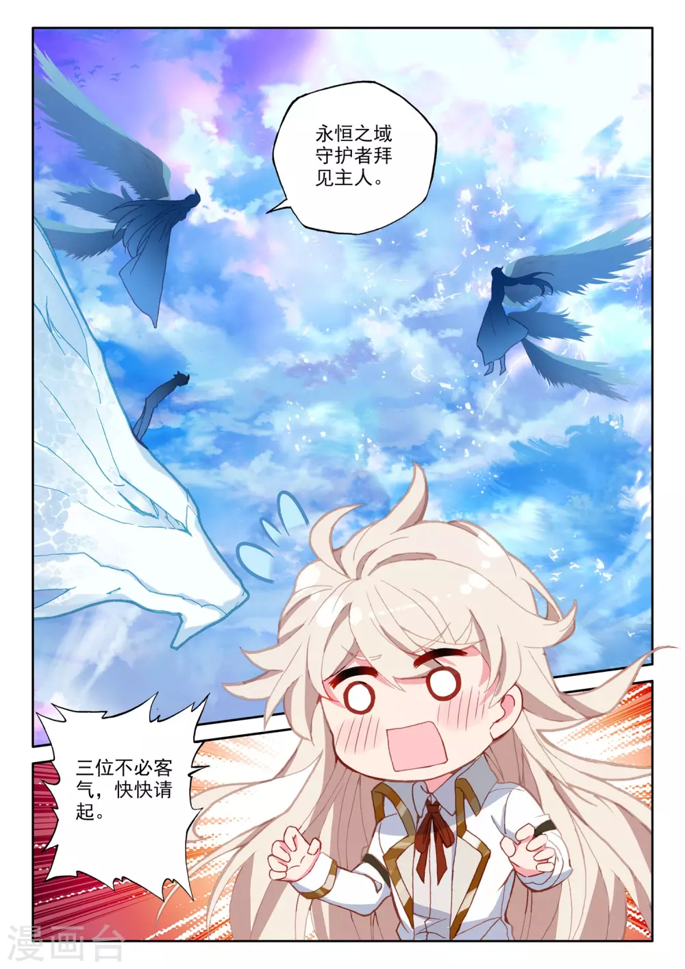 神印王座漫画,第509话 试炼终结（上）2图
