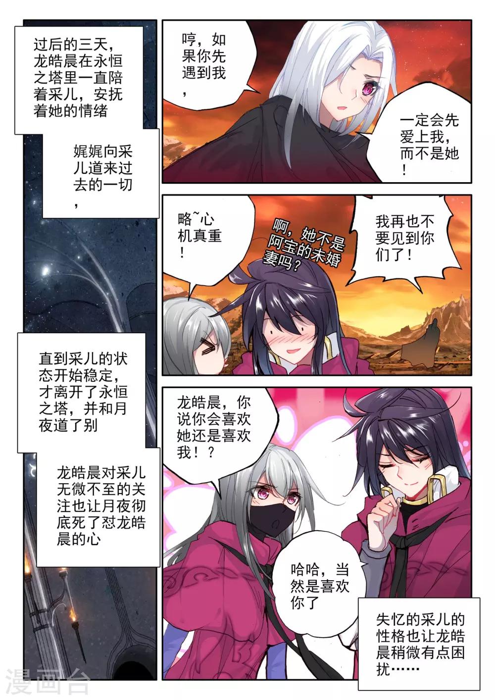 神印王座漫画,第293话 失忆(下)2图