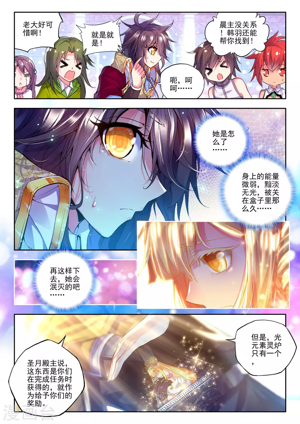 神印王座漫画,第177话 元素精灵(上)1图
