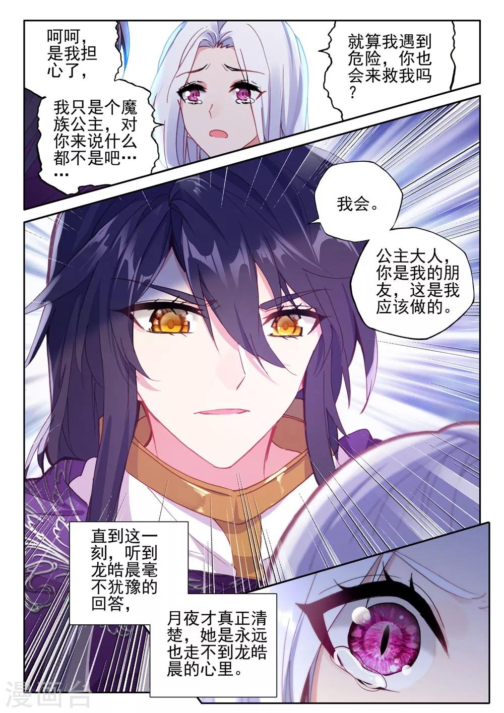 神印王座漫画,第389话 大胆的计划(下)2图
