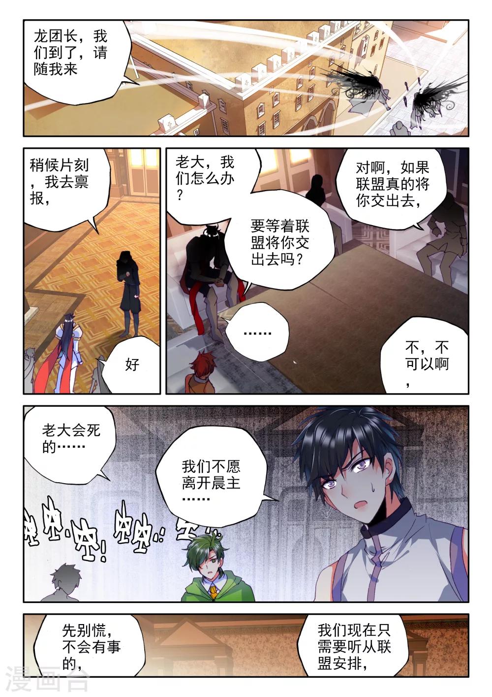 神印王座漫画,第315话 龙皓晨引发的圣战(上)2图