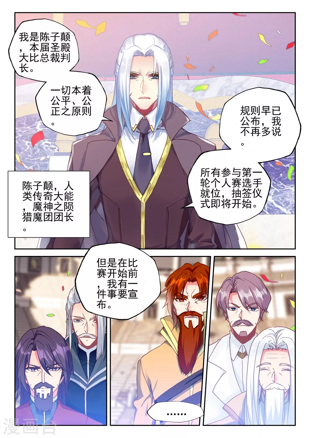 神印王座漫画,第422话 参赛！光之晨曦(上)1图