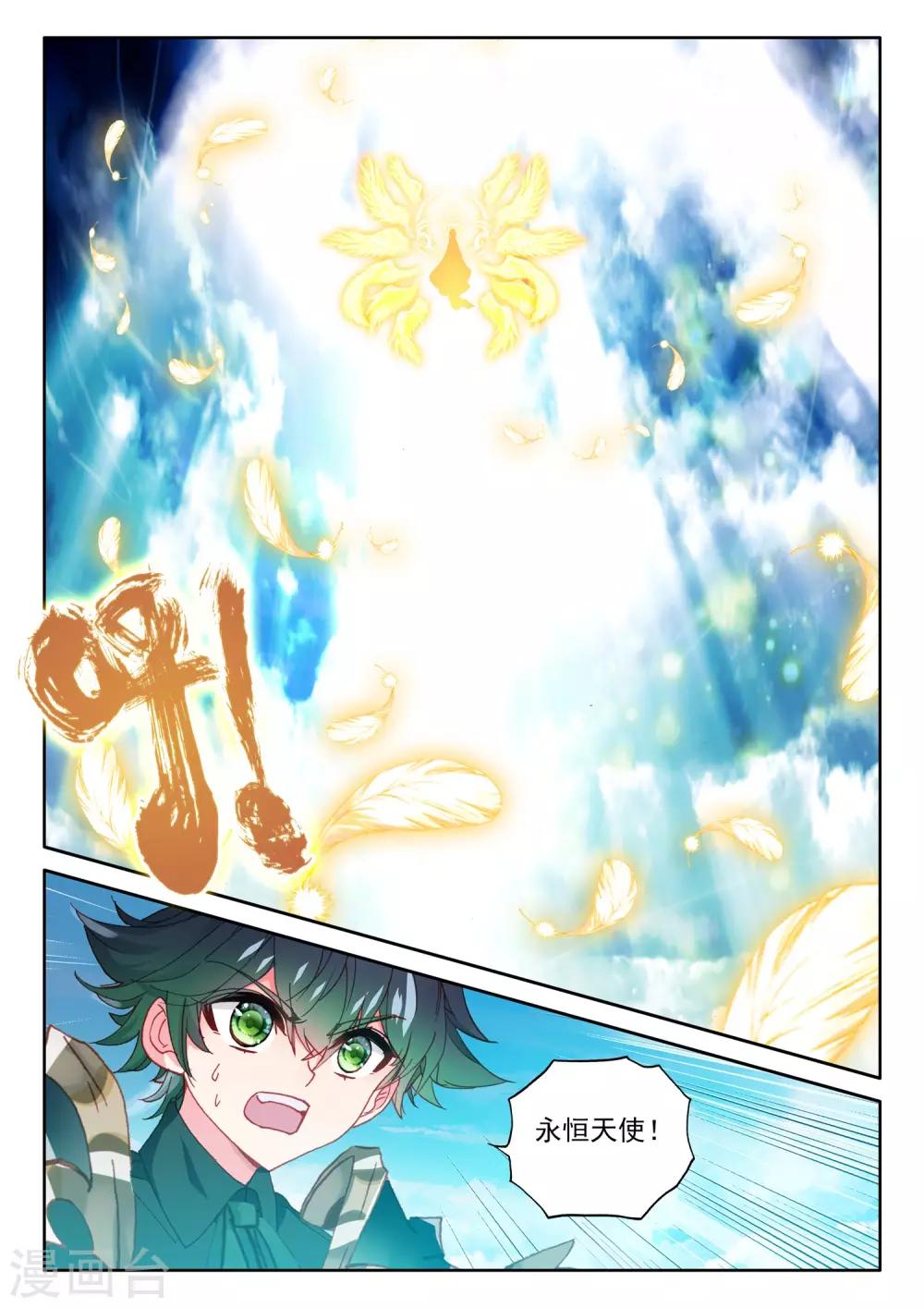 神印王座漫画,第504话 永恒天使（下）1图