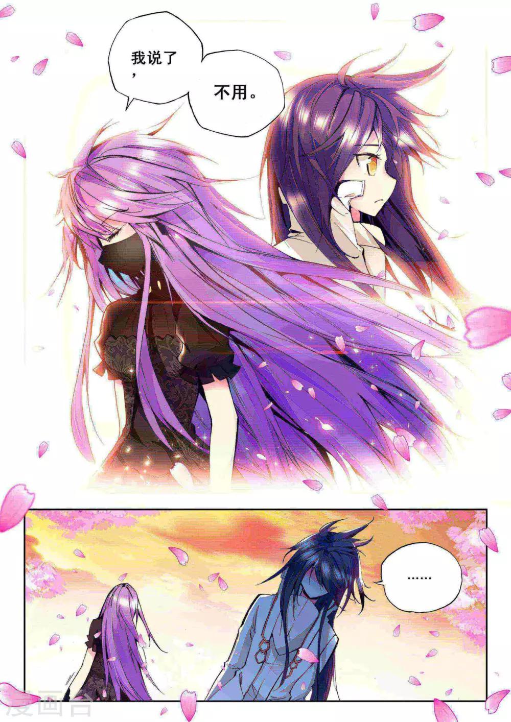 神印王座漫画,第91话 遇见(下)1图