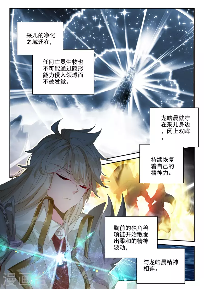 神印王座漫画,第551话 寂灭的一（上）1图