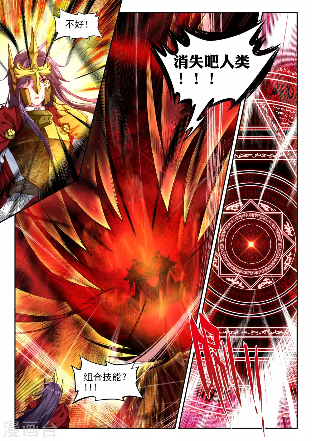 神印王座漫画,第338话 龙归(下)2图