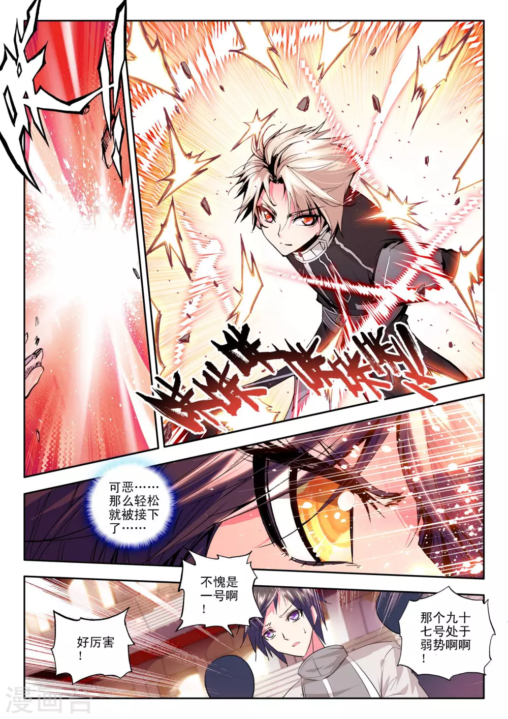神印王座漫画,第110话 失约(上)1图