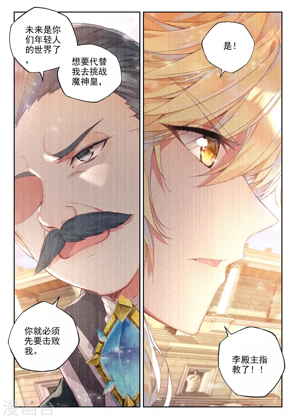 神印王座漫画,第458话 计划实现前的倒计时(下)2图