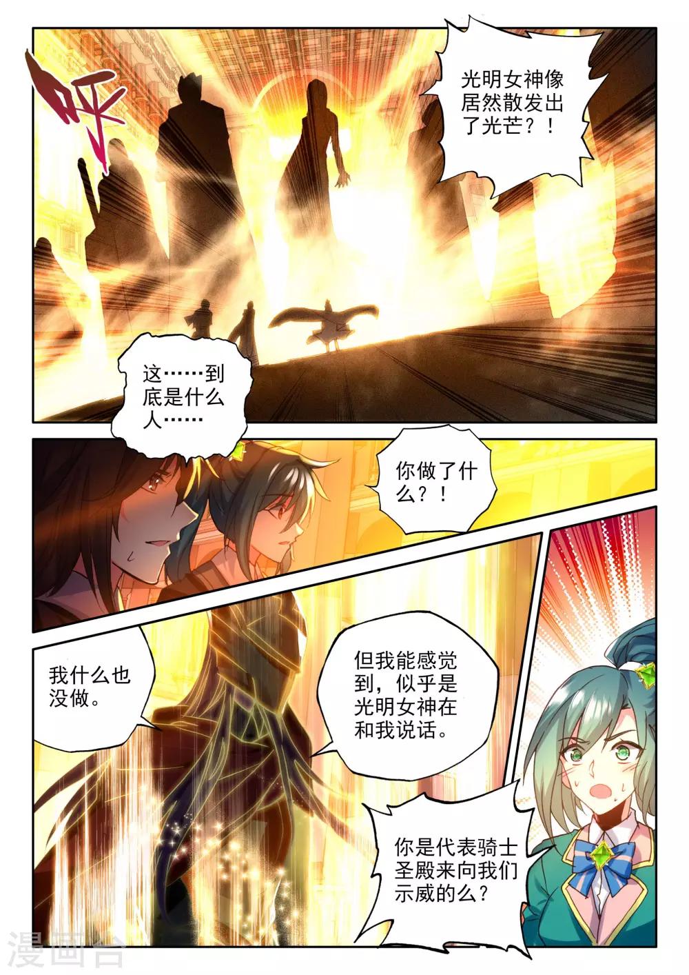 神印王座漫画,第358话 魔法圣殿(中)1图